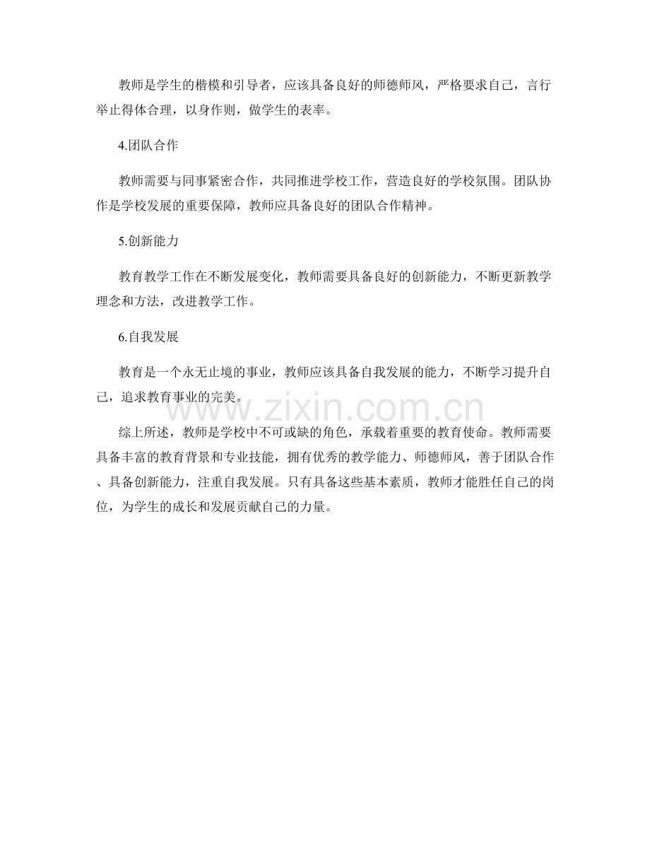 教师岗位职责与工作要求分析.docx_第2页