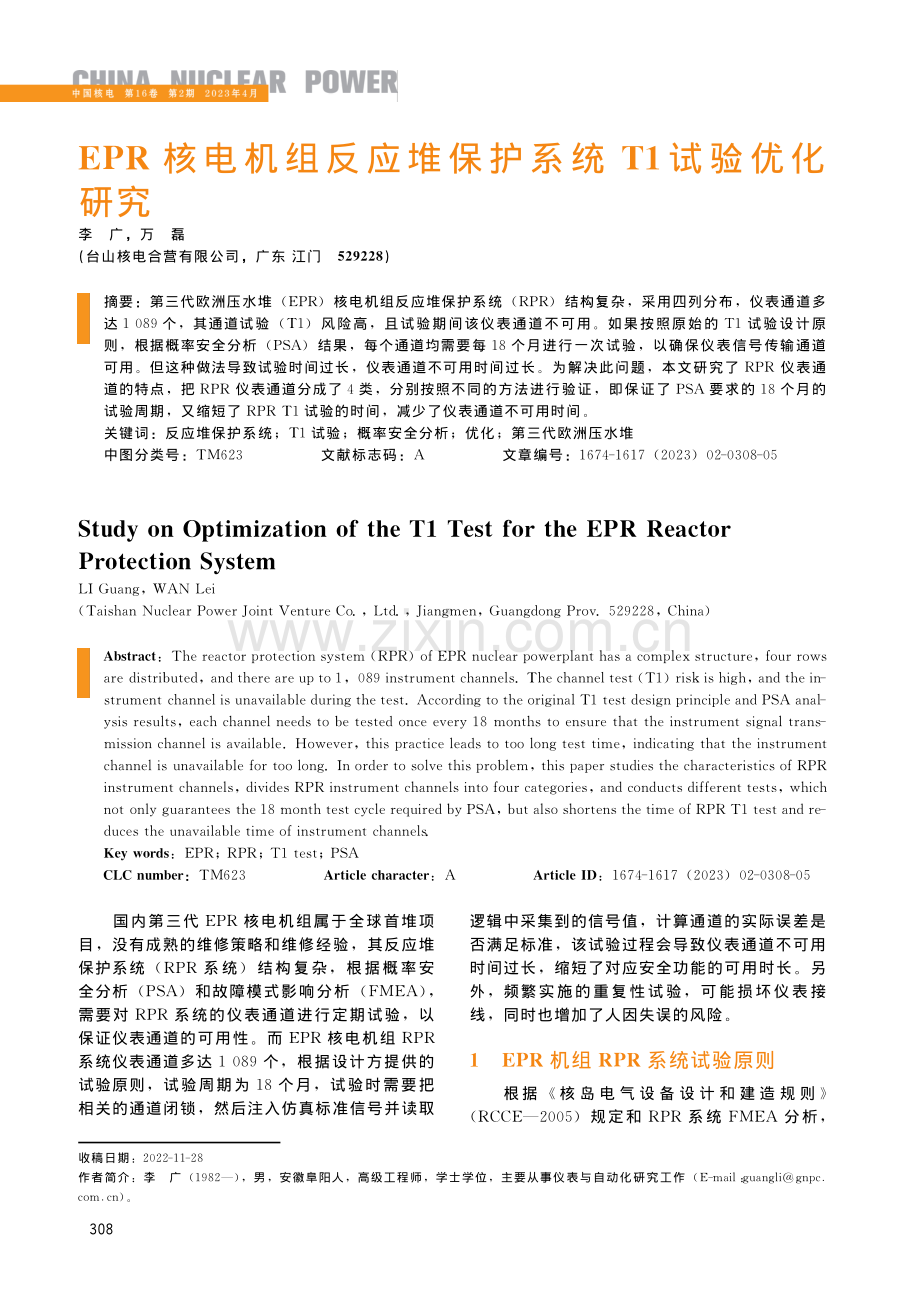 EPR核电机组反应堆保护系统T1试验优化研究.pdf_第1页