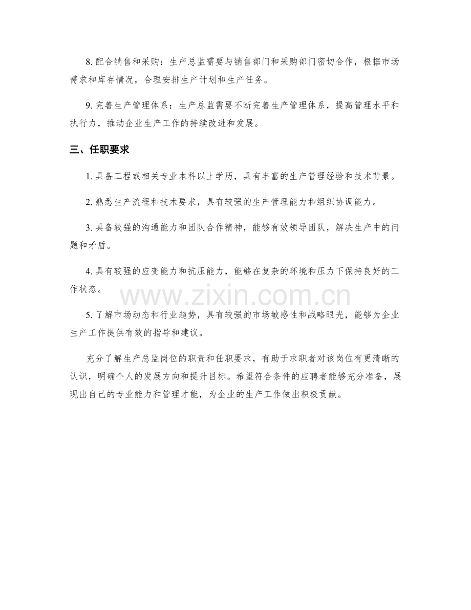 生产总监岗位职责解读.docx_第2页