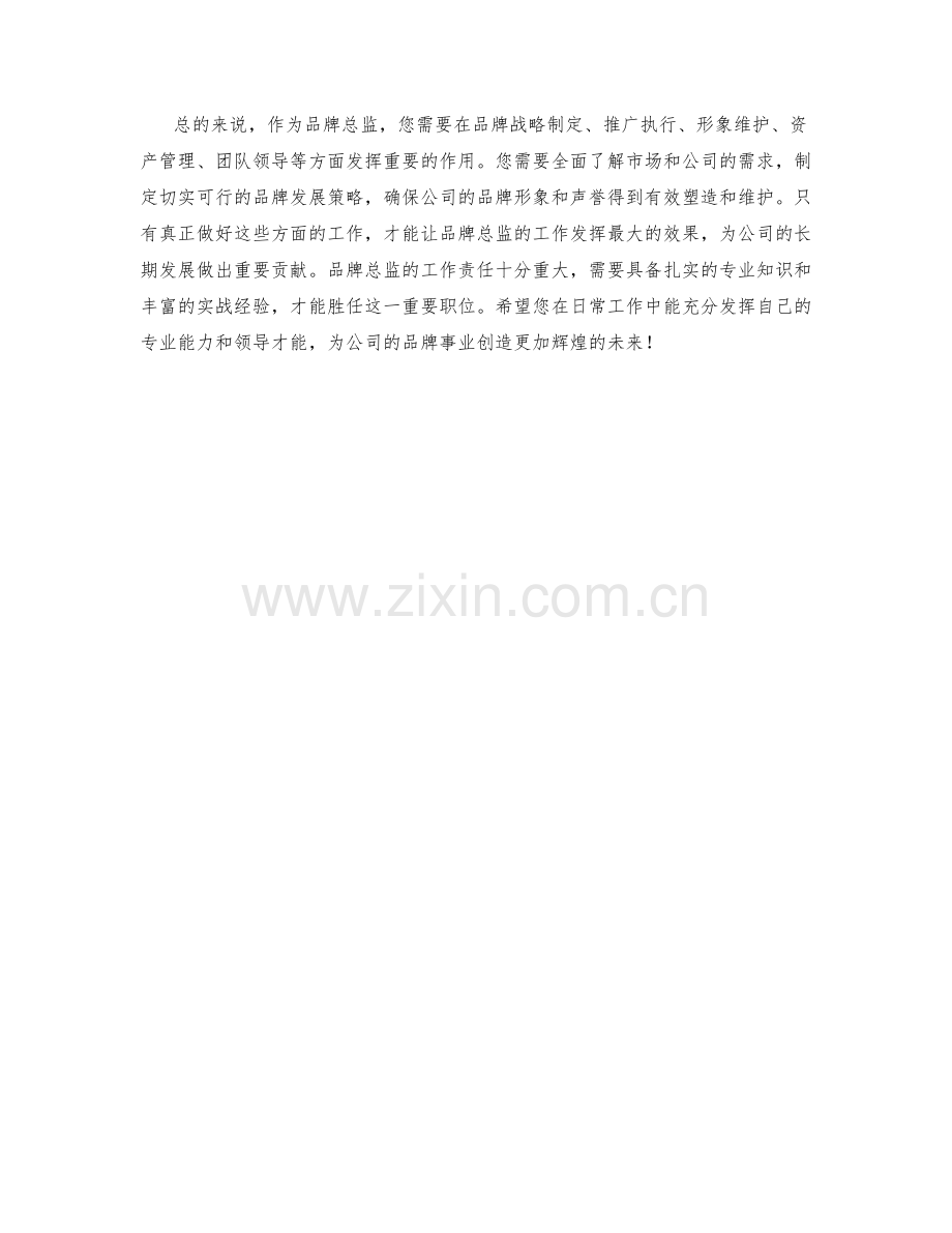 品牌总监职责分工规范.docx_第2页
