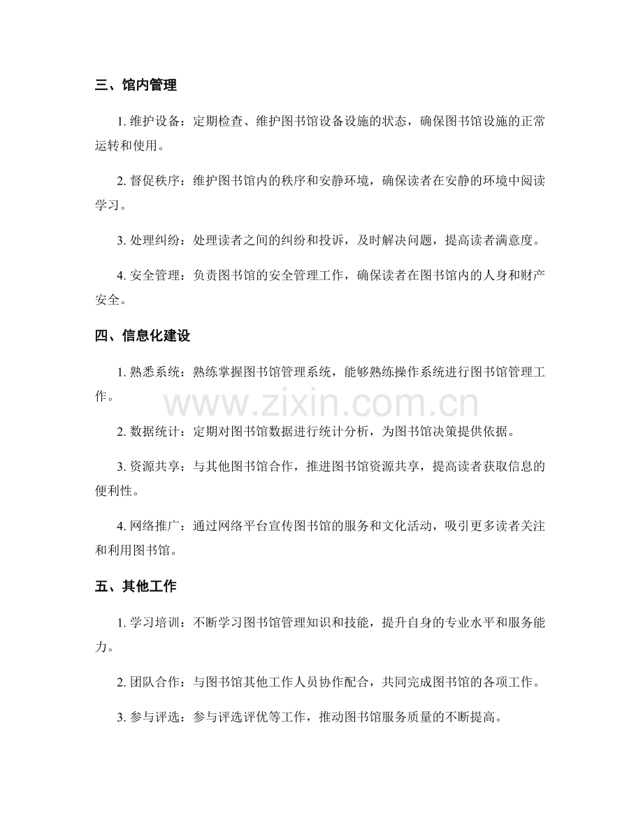 图书馆管理员岗位职责.docx_第2页