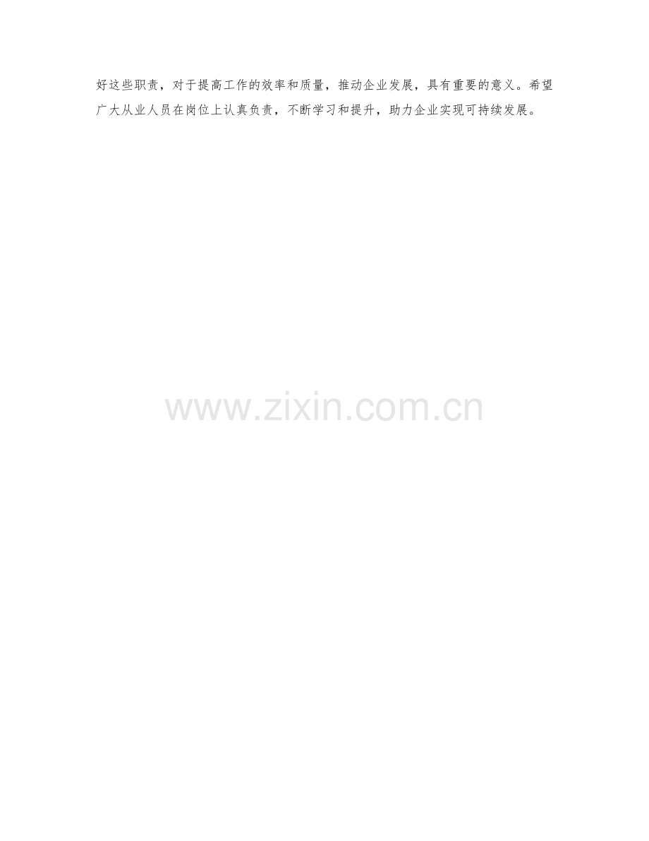 会计岗位职责解析.docx_第2页