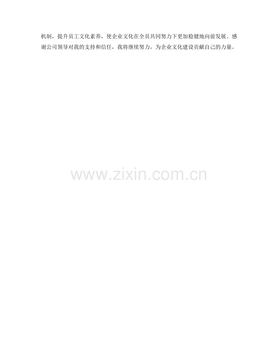 企业文化经理季度工作总结.docx_第2页