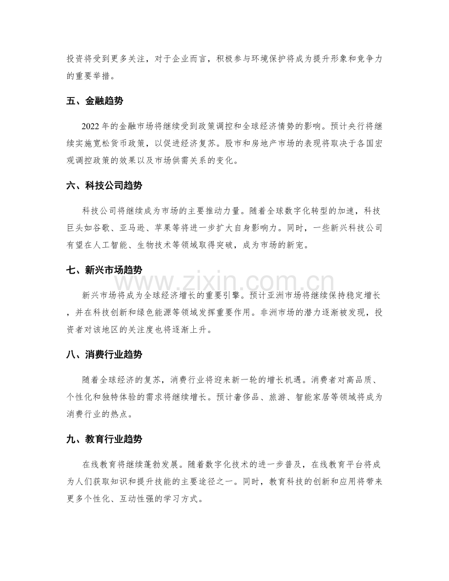 年终总结市场趋势预测.docx_第2页