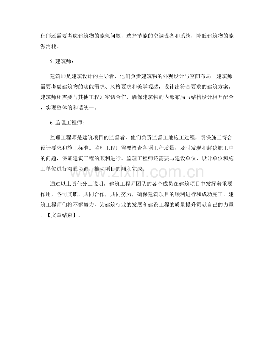 建筑工程师责任分工说明.docx_第2页
