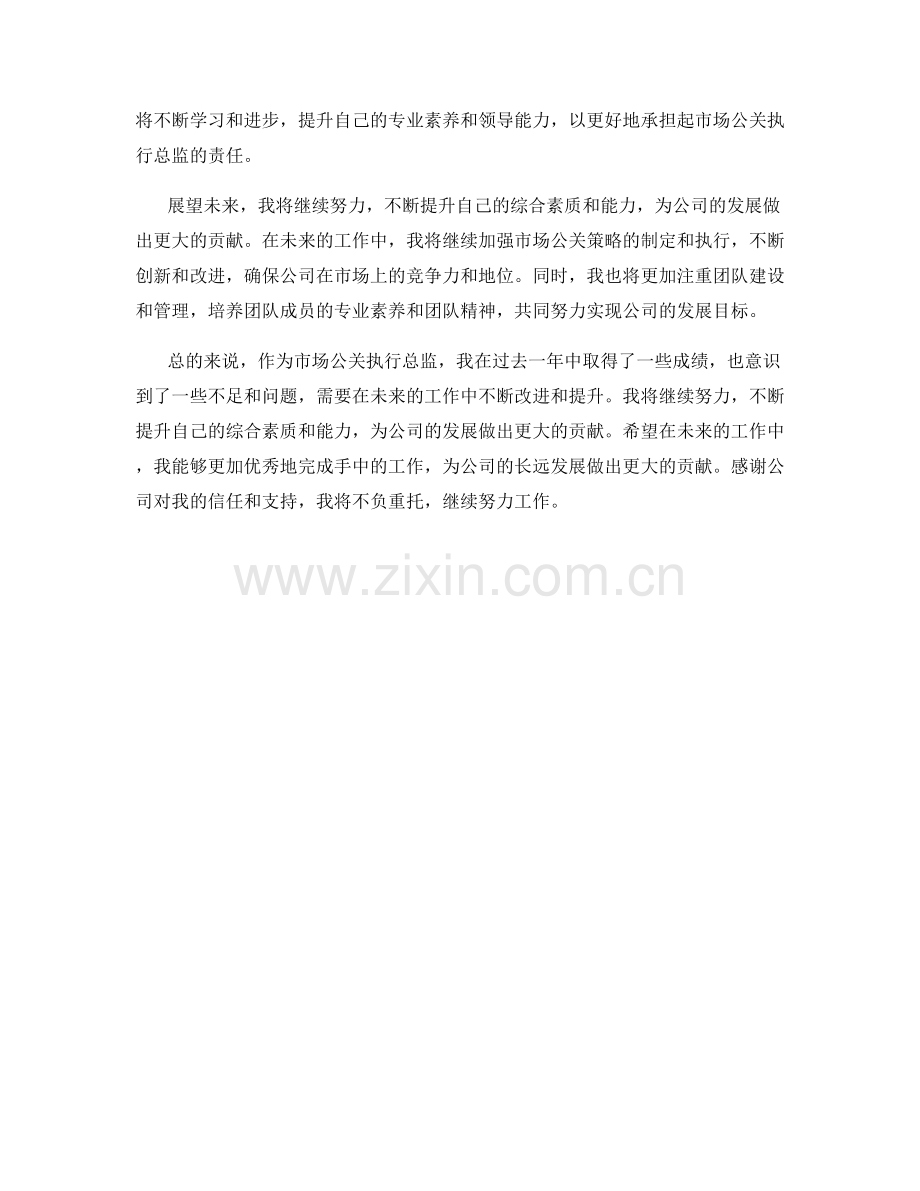 市场公关执行总监周工作总结.docx_第2页