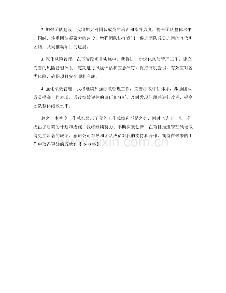 项目执行推进管理实施主管季度工作总结.docx_第2页
