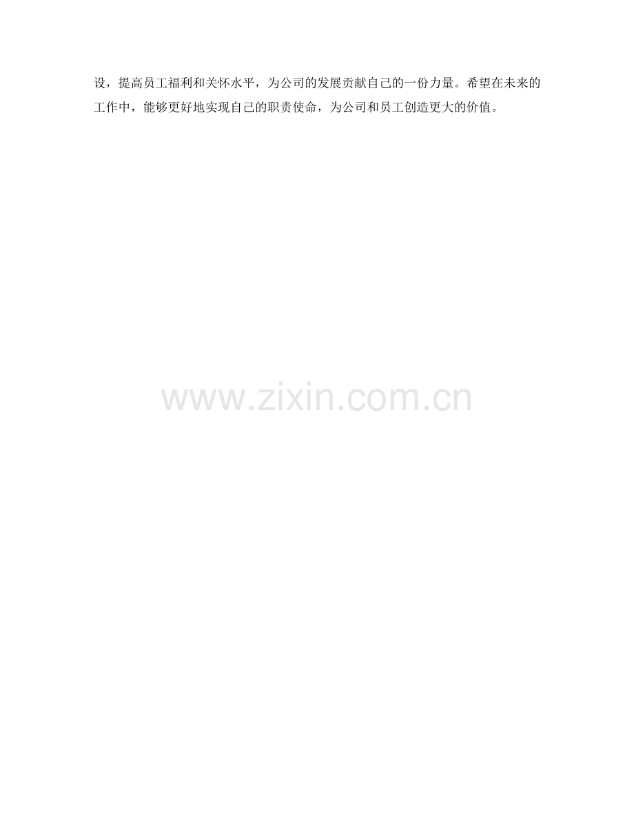 人力资源主管季度工.docx_第2页