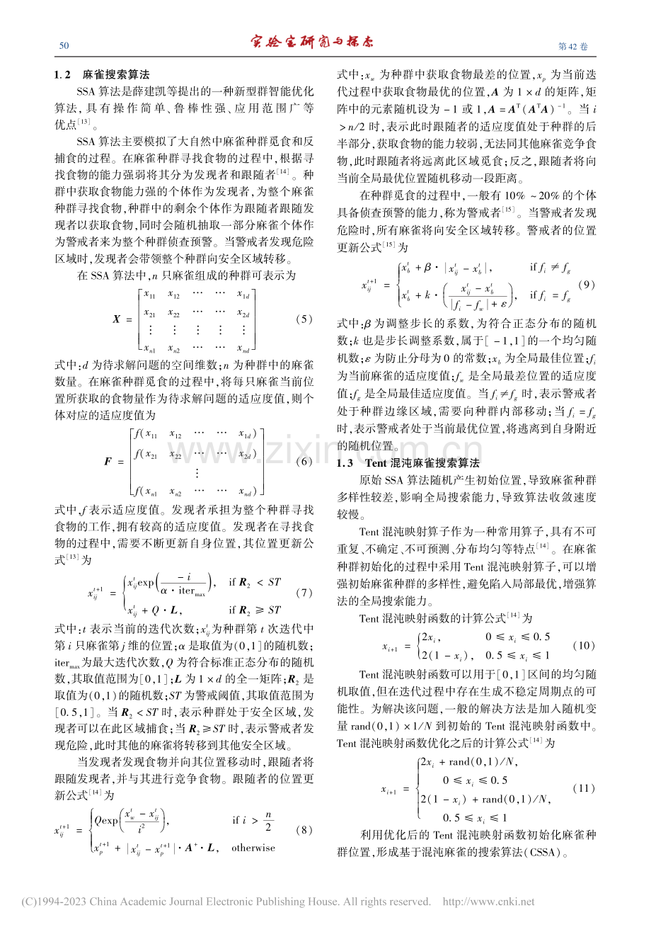 CSSA-DWNN算法的机器人焊接工艺参数优化研究_朱广明.pdf_第3页