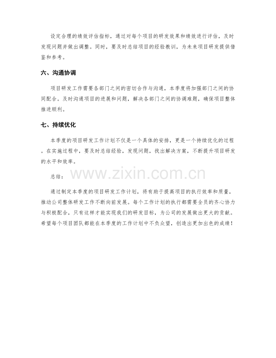 项目研发季度工作计划.docx_第2页