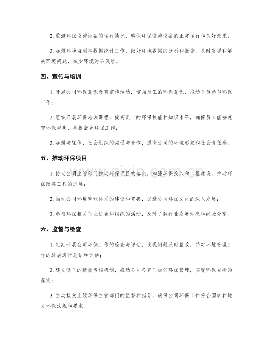 环保经理月度工作计划.docx_第2页