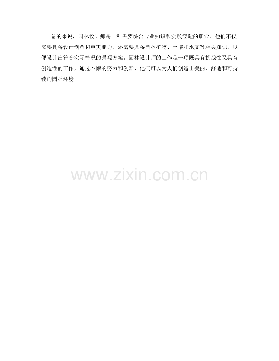 园林设计师岗位职责.docx_第2页