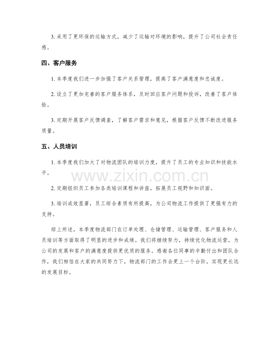 物流分析季度工作总结.docx_第2页
