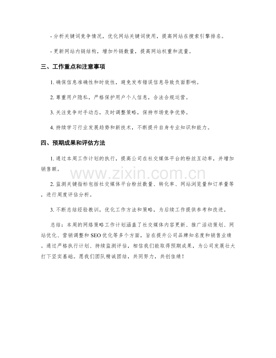 网络策略周工作计划.docx_第2页