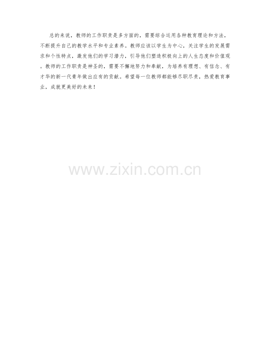 教师工作职责分析.docx_第2页