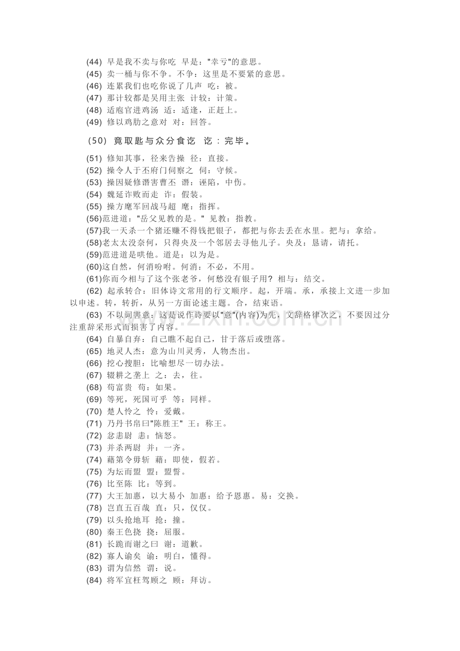 初中语文知识点总结：词语解释篇.docx_第2页