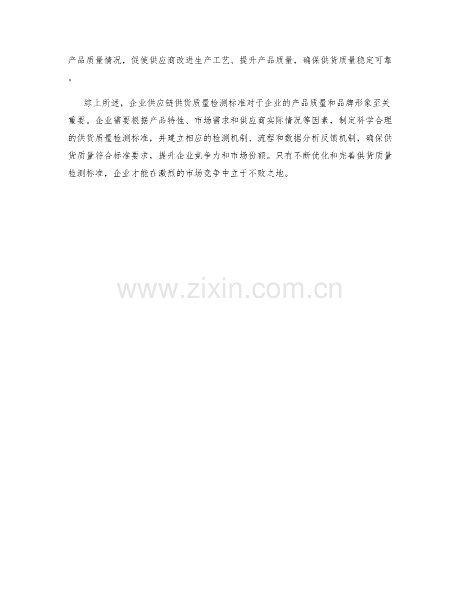 企业供应链供货质量检测标准.docx_第2页