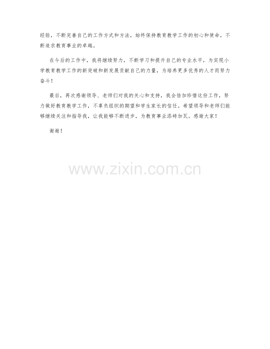 小学教师季度工作总结.docx_第2页