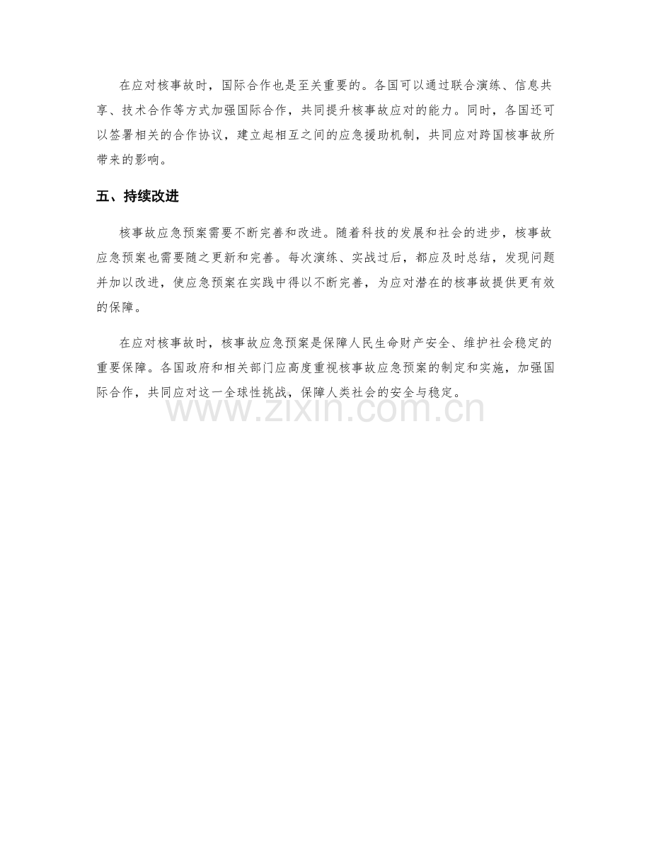 核事故应急预案.docx_第2页