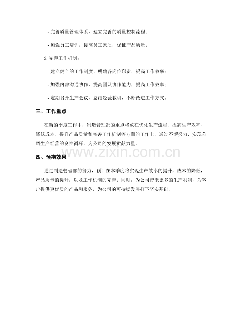 制造管理部季度工作计划.docx_第2页