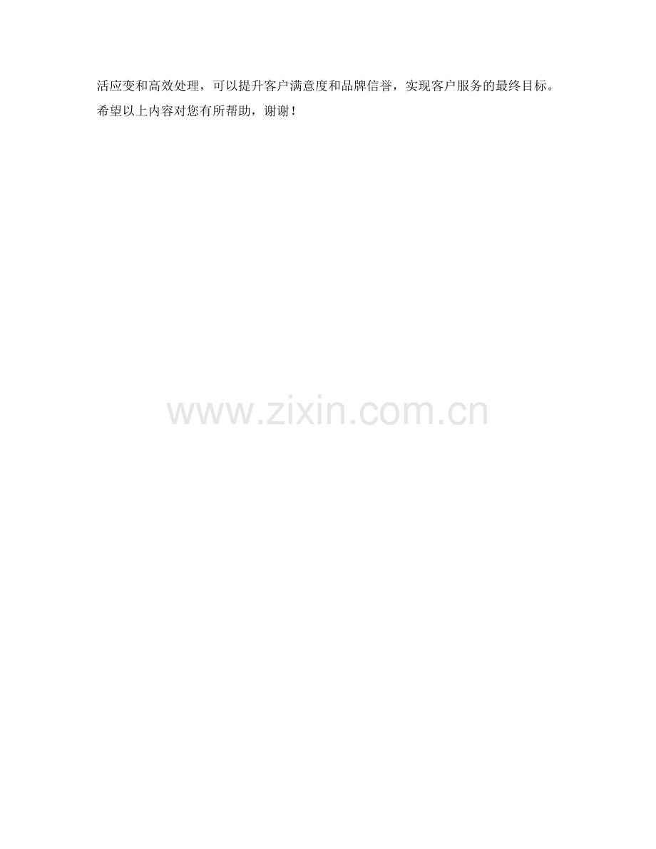 电子商务客户服务专员应急处理方案分析.docx_第2页
