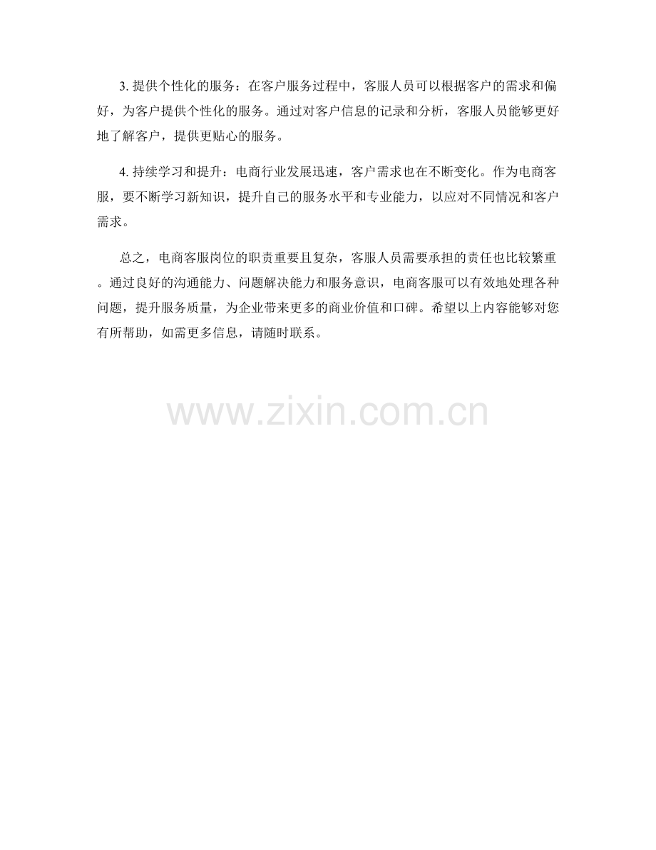 电商客服岗位职责和应对策略.docx_第2页