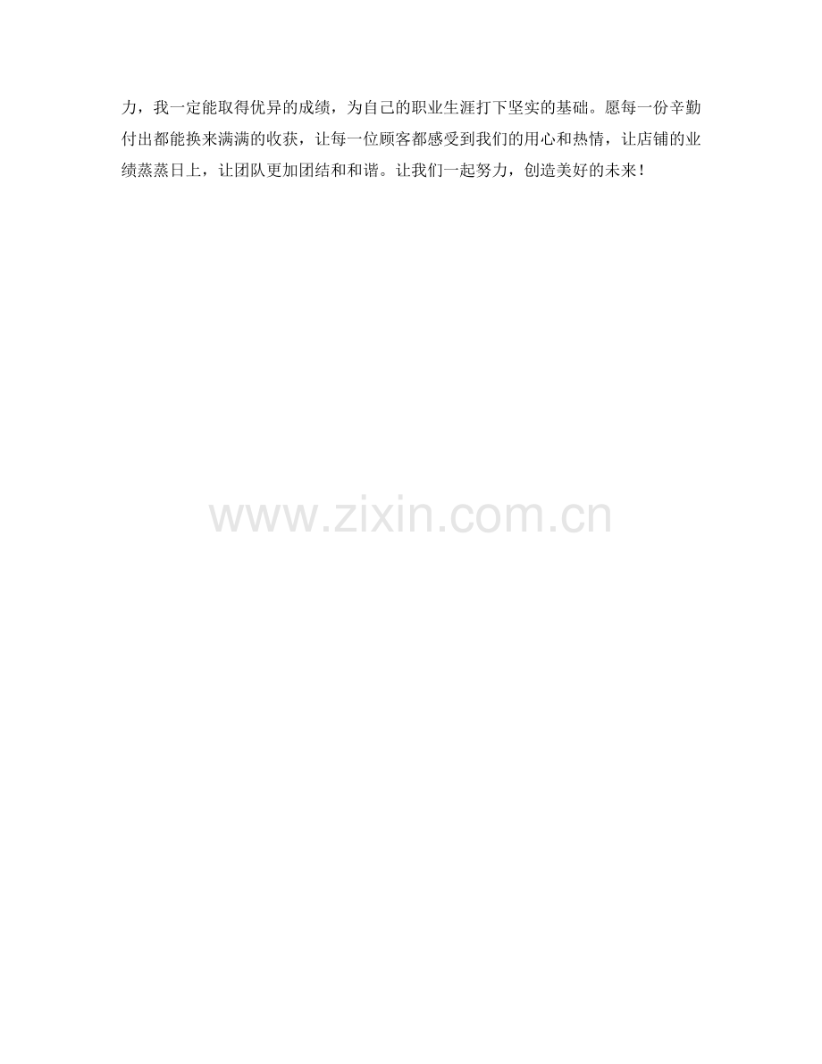 咖啡店服务员季度工作计划.docx_第2页