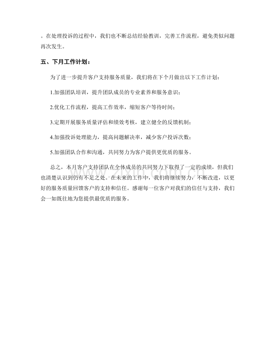客户支持月度工作总结.docx_第2页