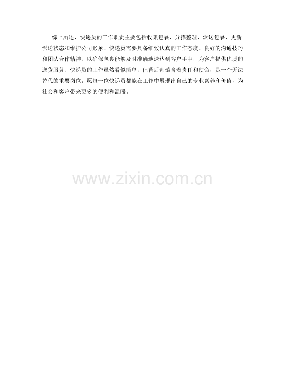 快递员工作职责概述.docx_第2页