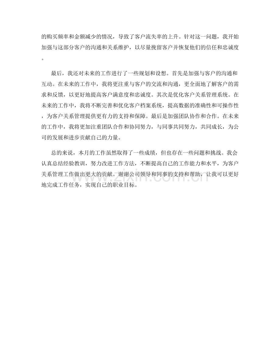 客户关系分析管理师月度工作总结.docx_第2页