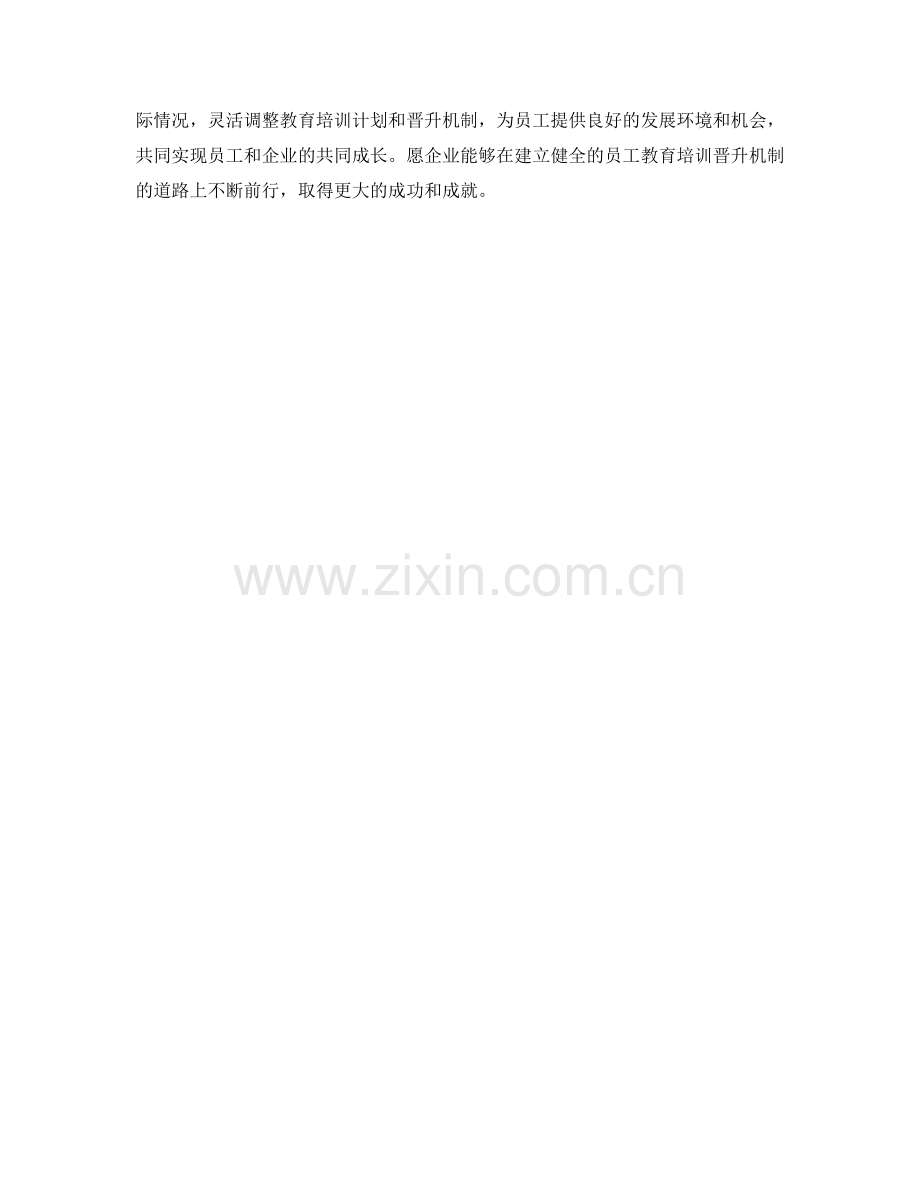 企业员工教育培训晋升机制.docx_第2页