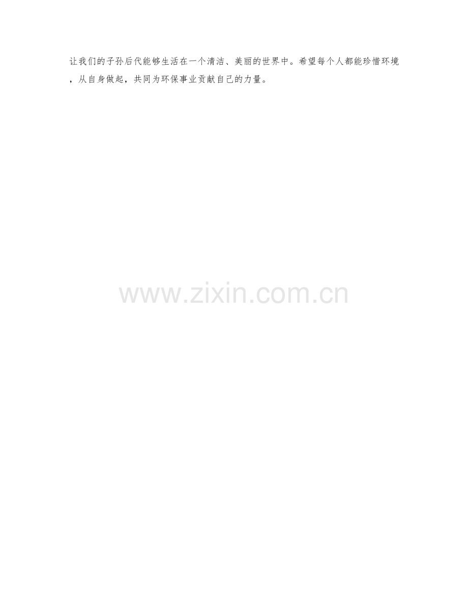 环保设施保障措施探究.docx_第2页