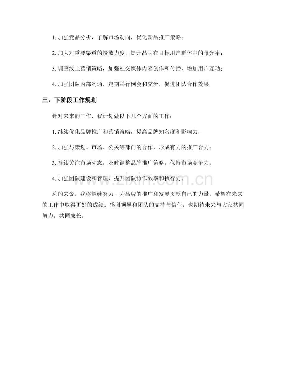 品牌营销经理周工作总结.docx_第2页