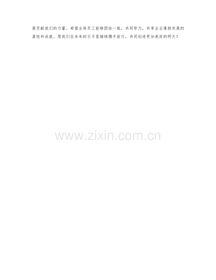 企业发展月度工作总结.docx_第2页