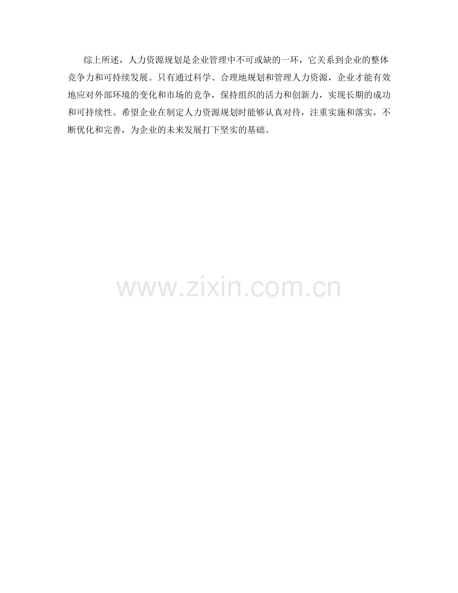 人力资源规划.docx_第2页