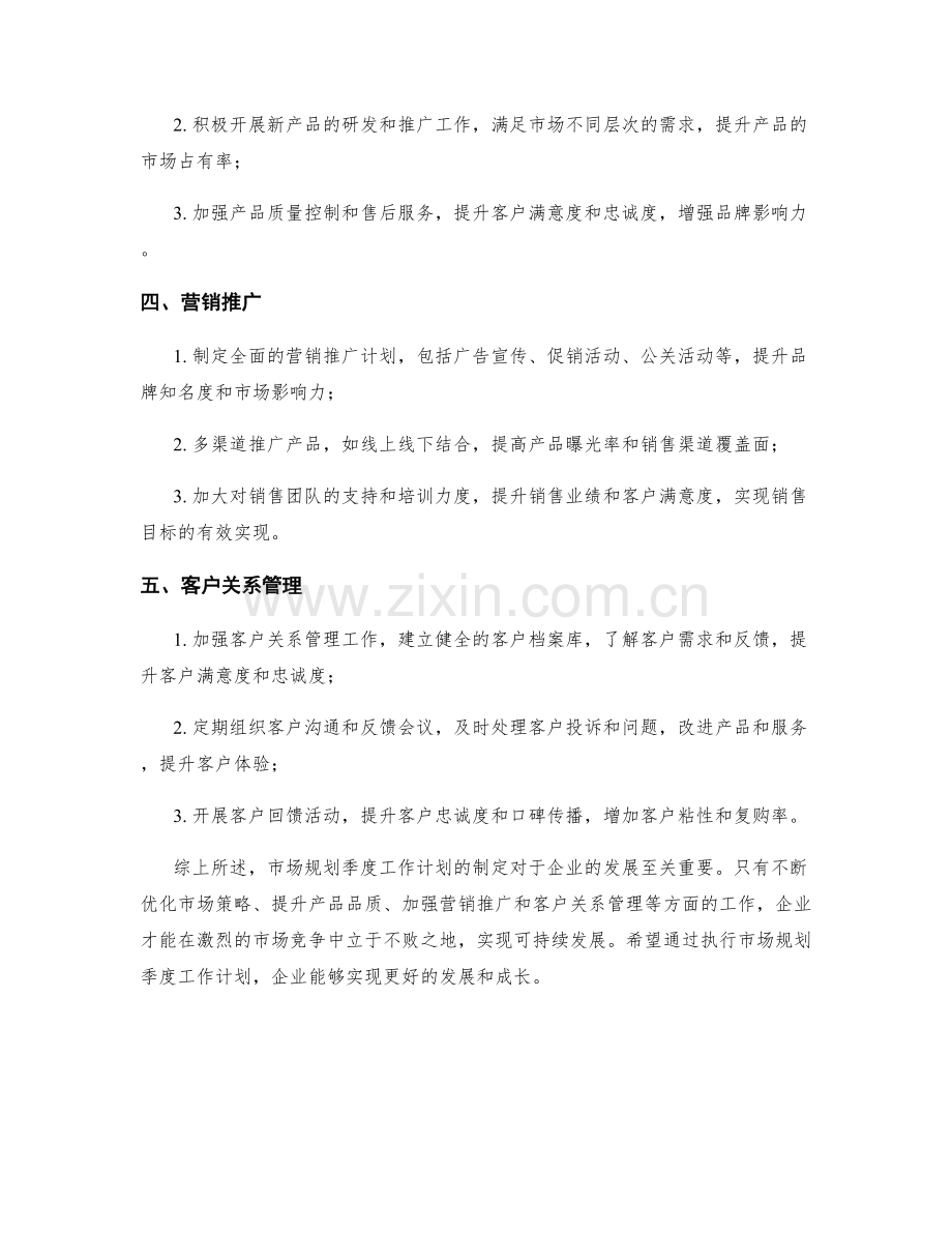 市场规划季度工作计划.docx_第2页