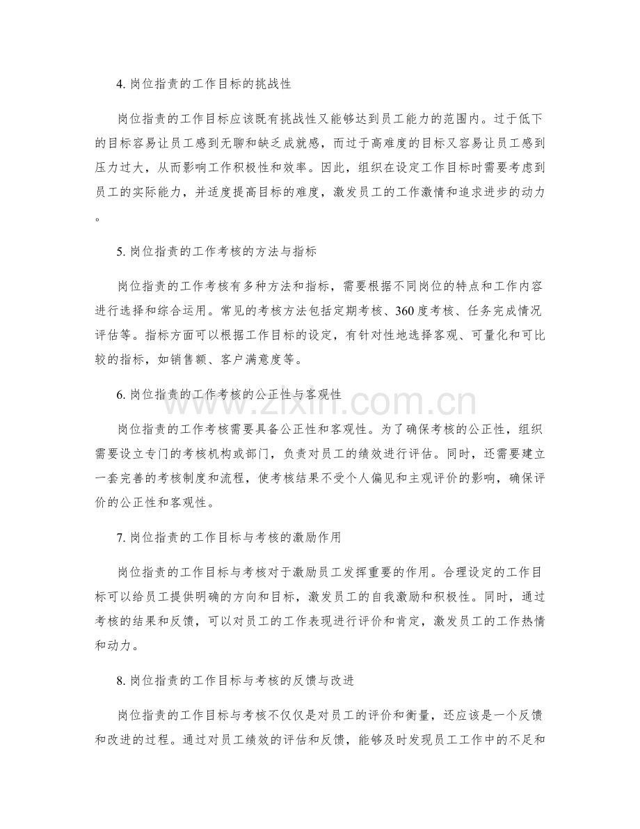 岗位职责的工作目标与考核.docx_第2页