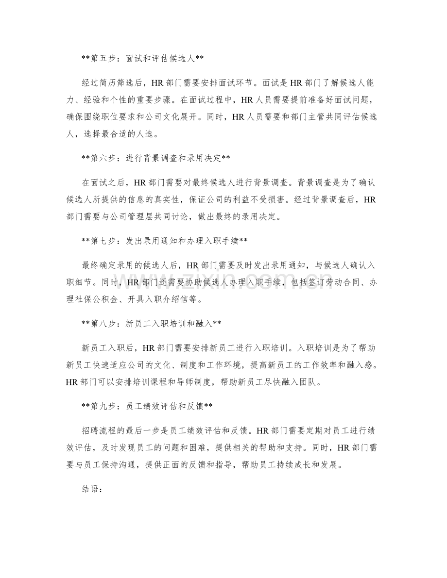 HR招聘流程处理手册.docx_第2页