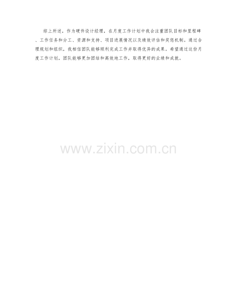 硬件设计经理月度工作计划.docx_第2页