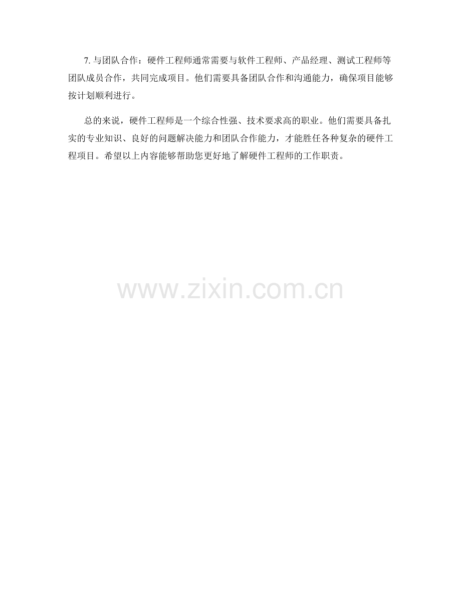硬件工程师工作职责详解.docx_第2页