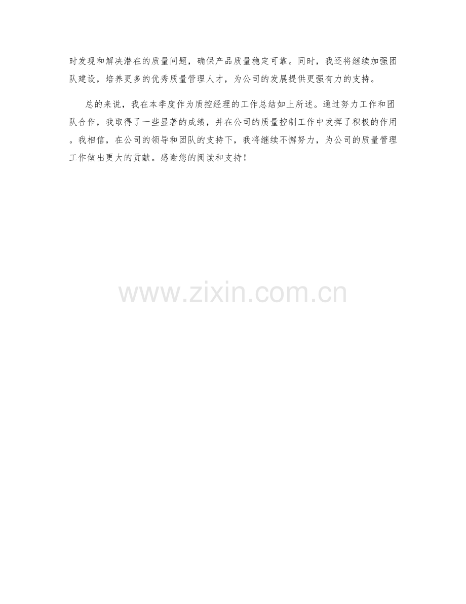 质控经理季度工作总结.docx_第2页