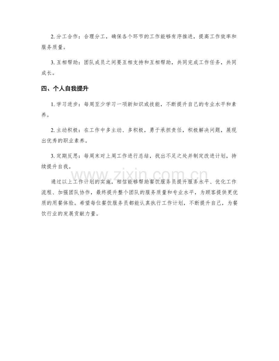餐饮服务员周工作计划.docx_第2页