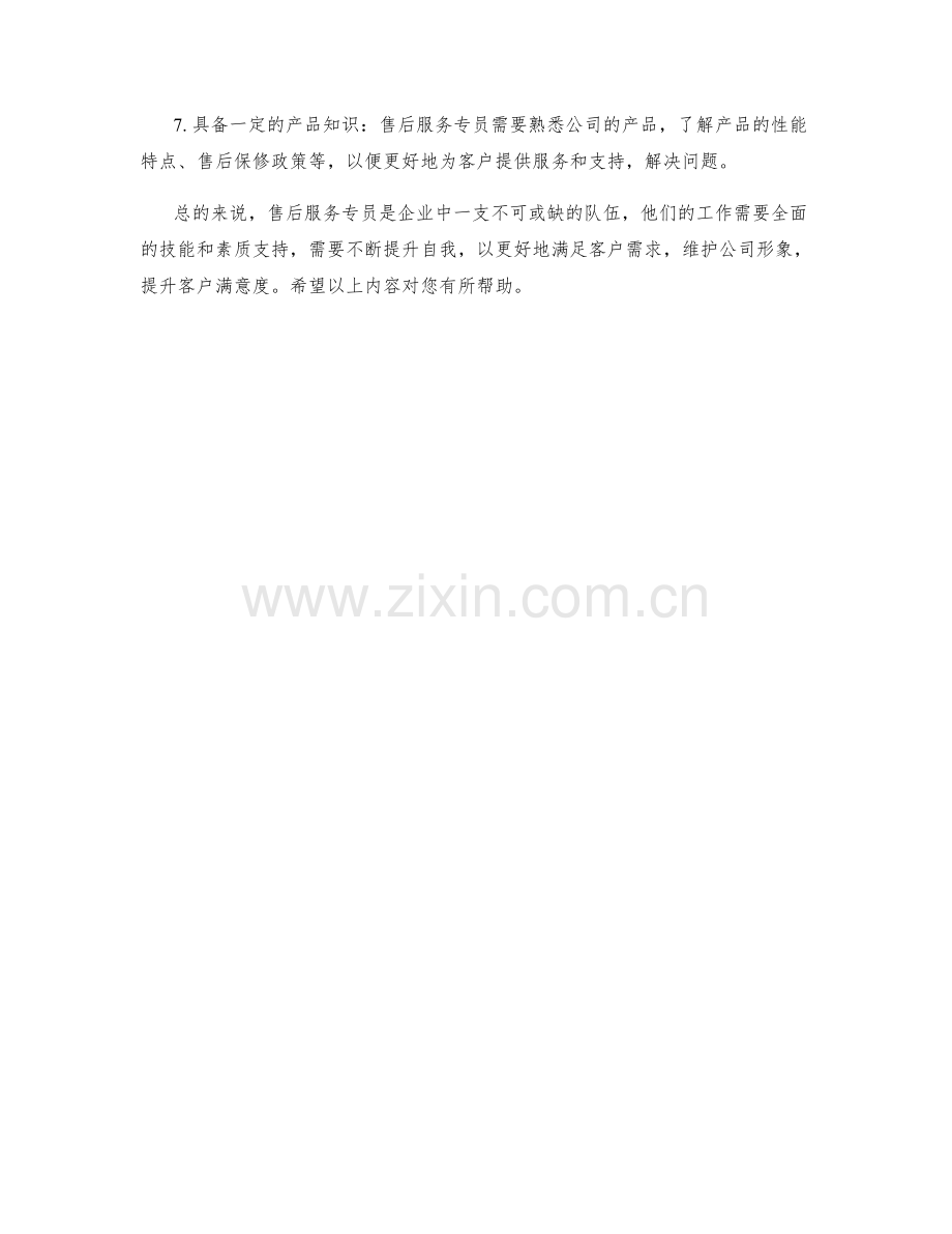 售后服务专员职责要求.docx_第2页