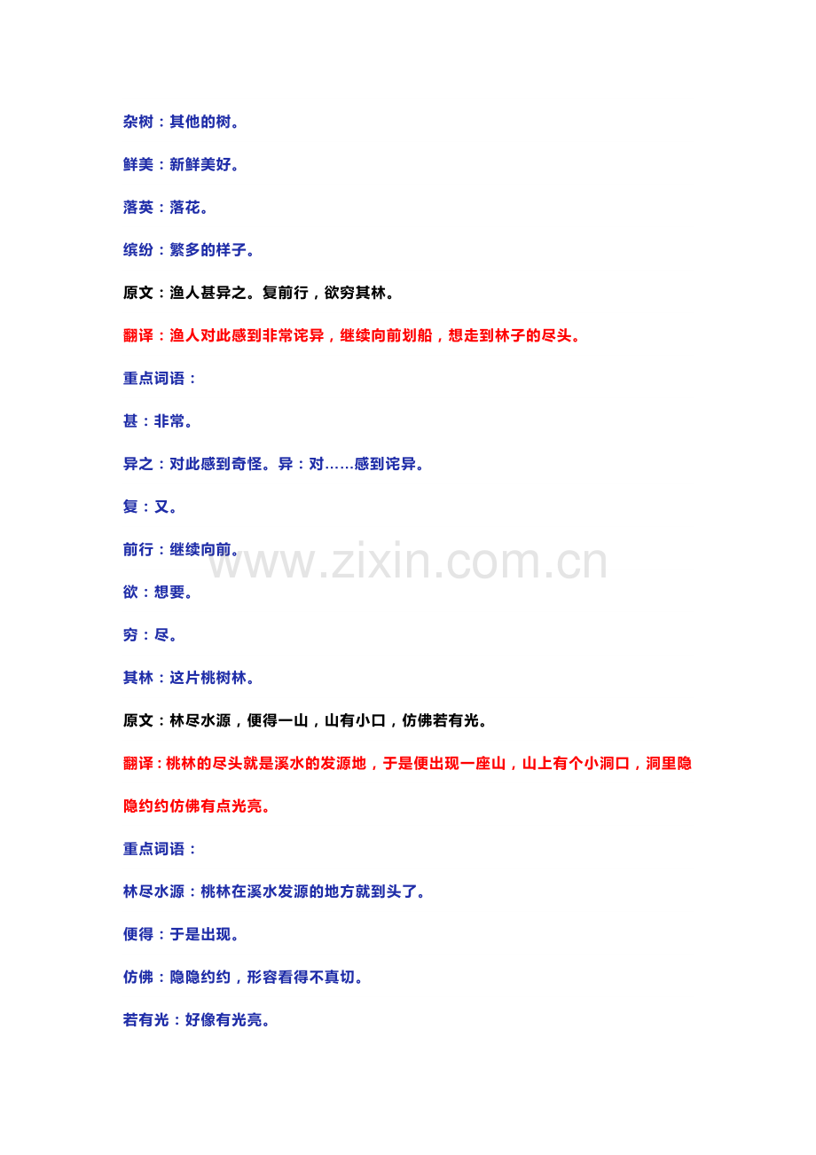 初中语文资料：《桃花源记》翻译逐句整理及重点词语解释.docx_第2页