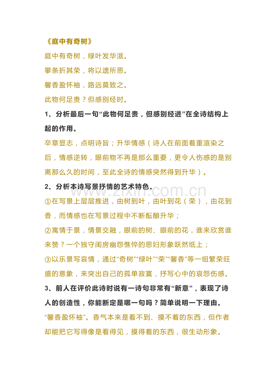 初二语文上册：课外古诗词4首常考问答汇总.docx_第1页