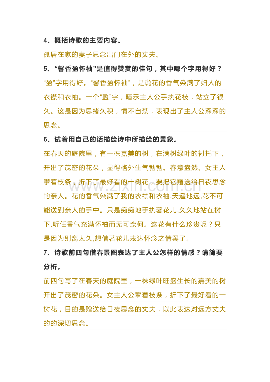 初二语文上册：课外古诗词4首常考问答汇总.docx_第2页