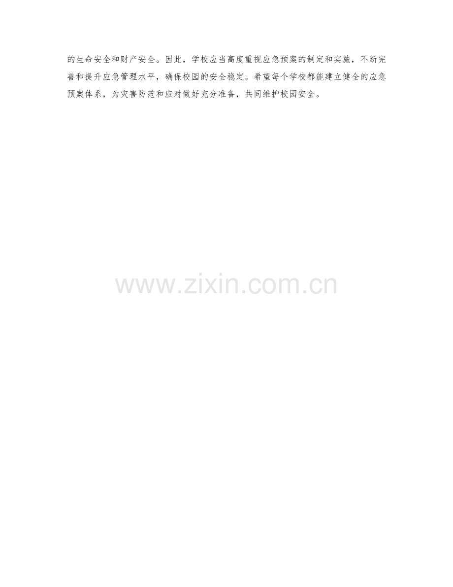学校应急预案.docx_第2页