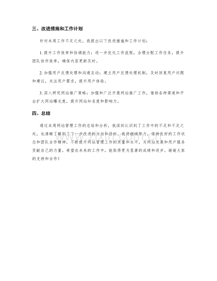 网站管理周工作总结.docx_第2页