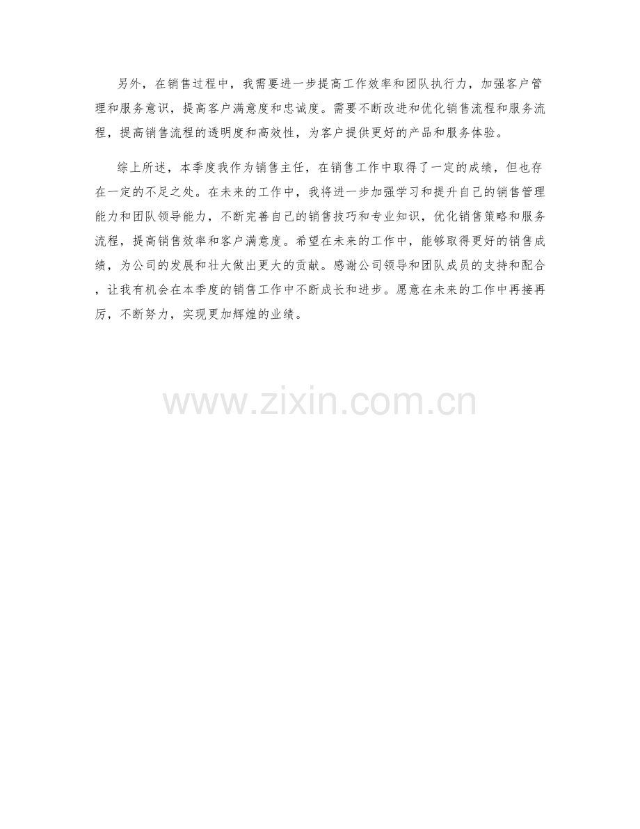 销售主任周工作总结.docx_第2页