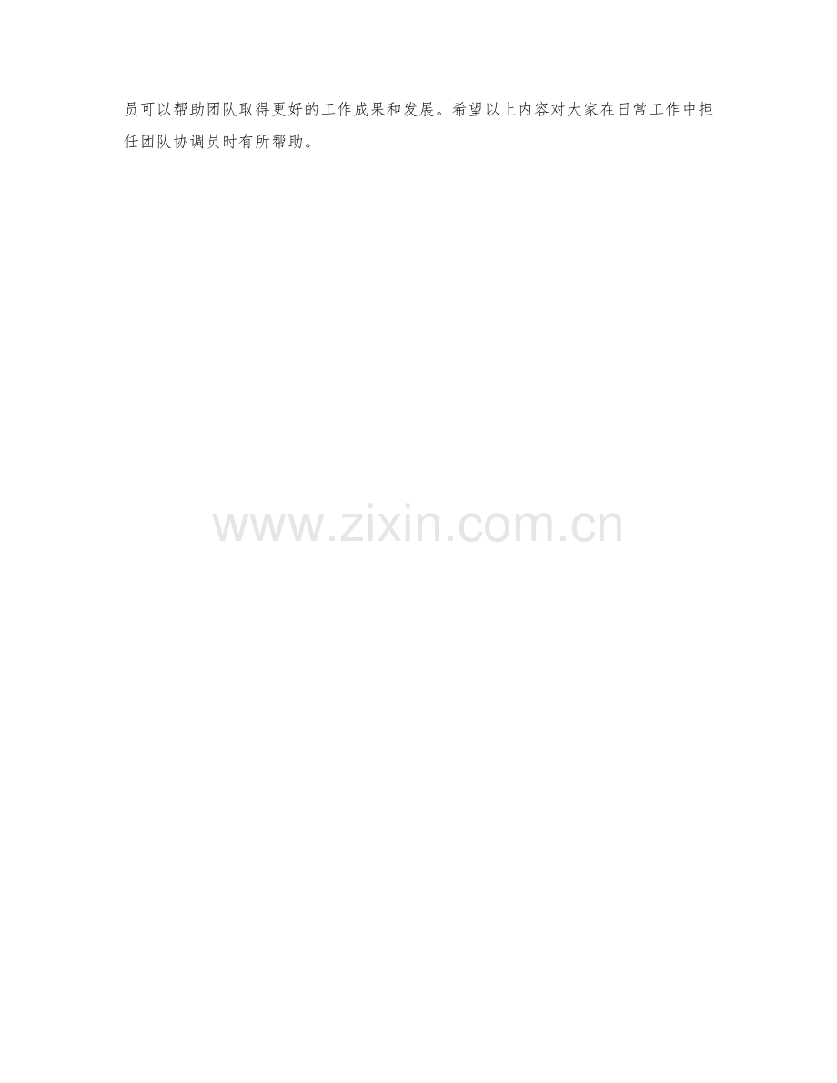 团队协调员月度工作计划.docx_第2页